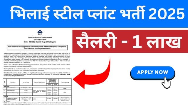 Bhilai Steel Plant Vacancy 2025