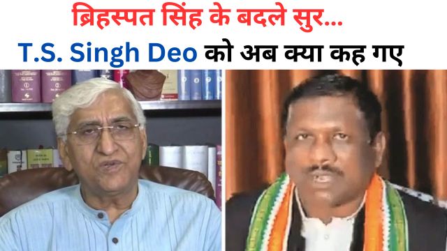 Brihaspat Singhs changed tone What did he say to T.S. Singh Deo now