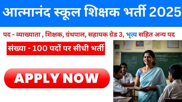 Bijapur Atmanand School Bharti 2025