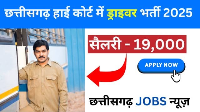 Bilaspur High Court Driver Recruitment 2025