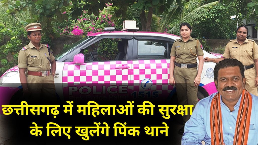 CG Pink Police Station