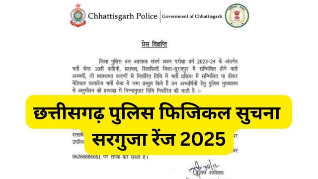 Chhattisgarh Police Physical Information Surguja Range 2025