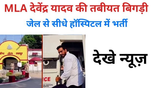 Congress Devendra Yadav Health Update