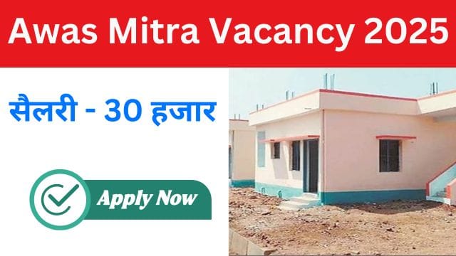 Dantewada Awas Mitra bharti 2025