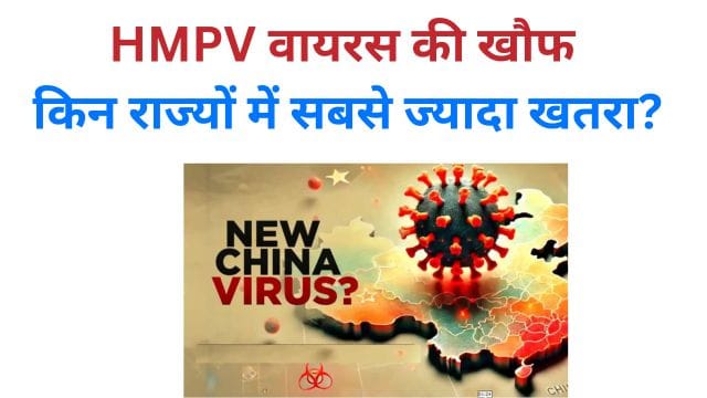 Fear of HMPV virus which states are most at risk