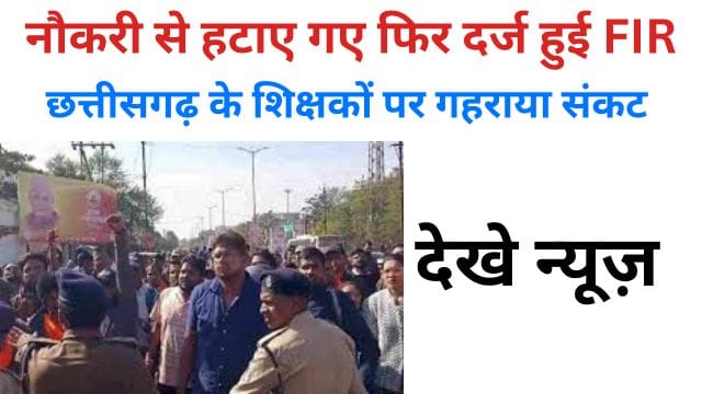 First he was removed from the job and then an FIR was registered