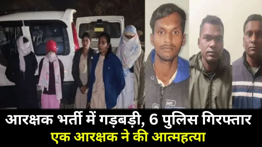 Irregularity in police constable recruitment