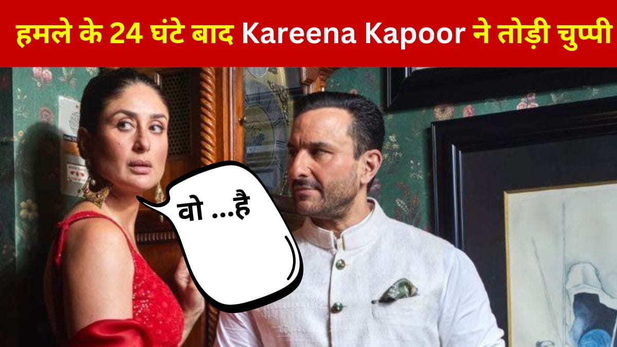 Kareena Kapoor broke her silence 24 hours after the attack