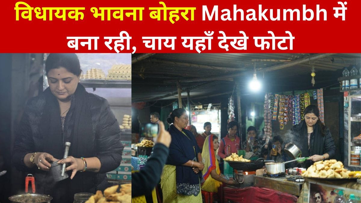 MLA Bhavna Bohra is making tea in Mahakumbh see photo here