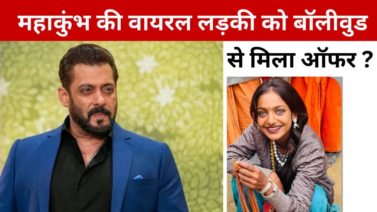 Maha Kumbhs viral girl got an offer from Bollywood