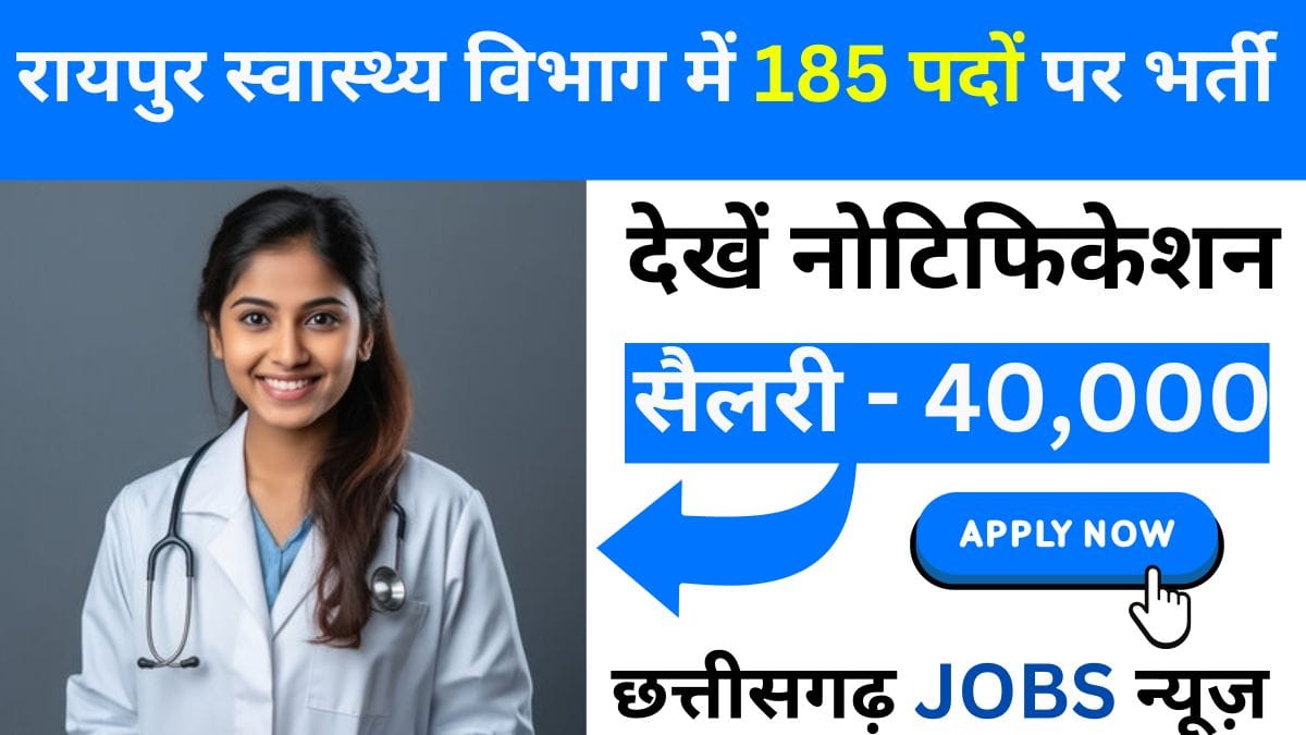 CG NHM Raipur Recruitment 2025