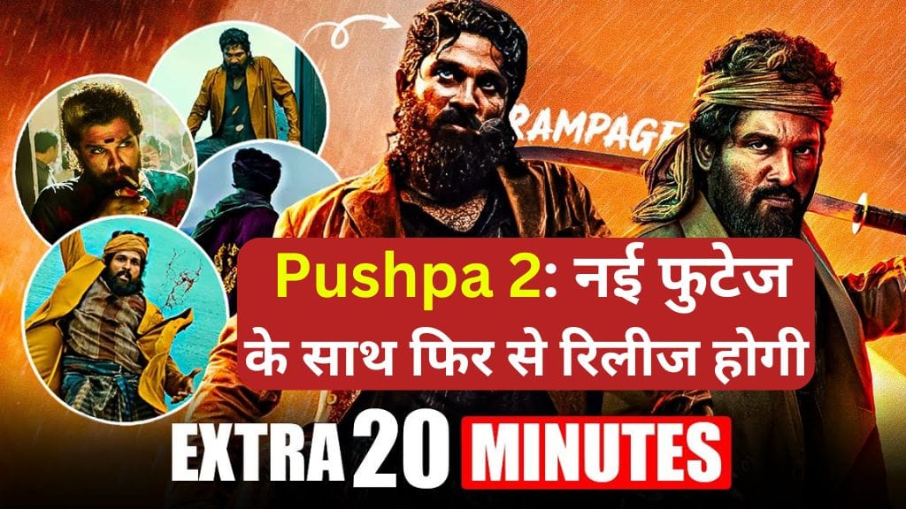Pushpa 2 Will be released again with new footage