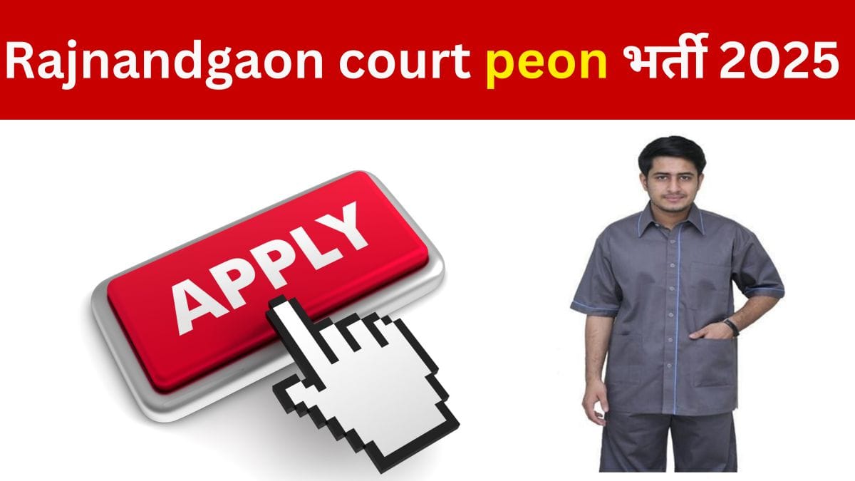 Rajnandgaon Court Bharti 2025