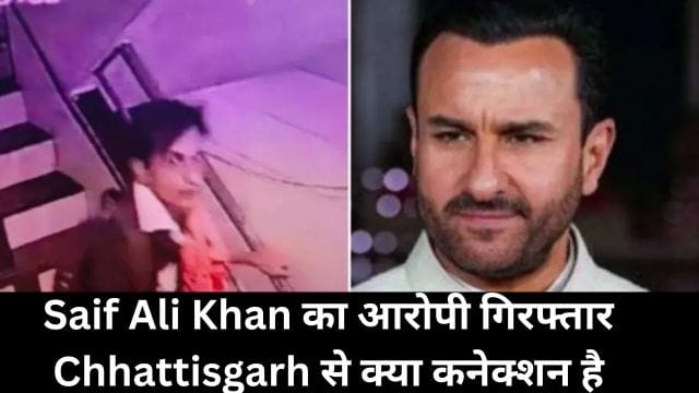 Saif Ali Khans accused arrested what is his connection with Chhattisgarh