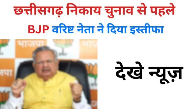 Senior BJP leader resigns before Chhattisgarh civic elections