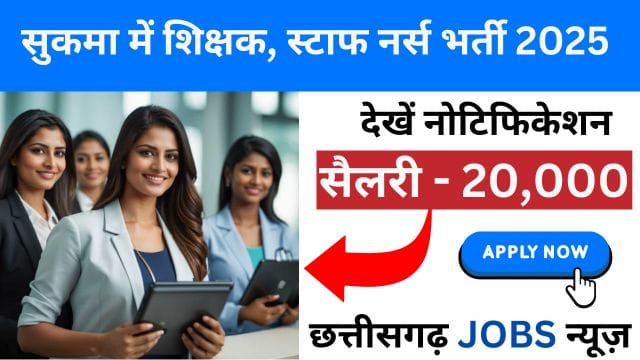 Sukma Eklavy School Teacher Vacancy 2025