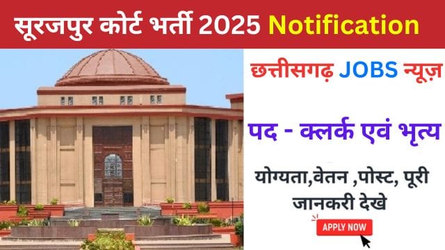 Surajpur Court Bharti 2025