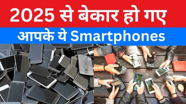 These smartphones of yours will become useless from 2025