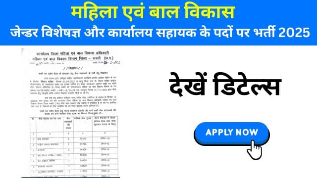 Women and Child Development Shakti Recruitment 2025 for the posts of Gender Expert and Office Assistant