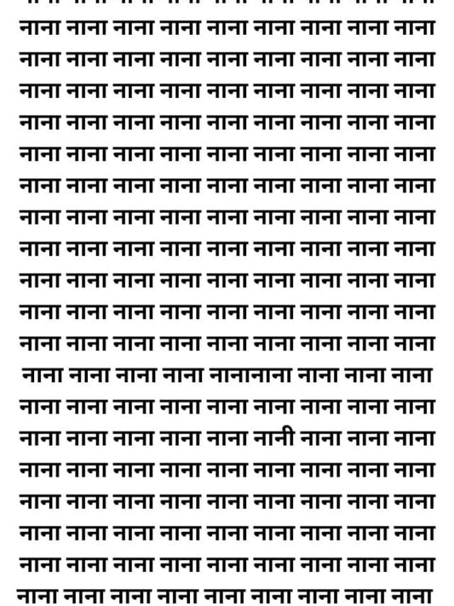 बाज की नजर भी नानी नहीं देख पाईं, क्या आपमें है खोजने का दम