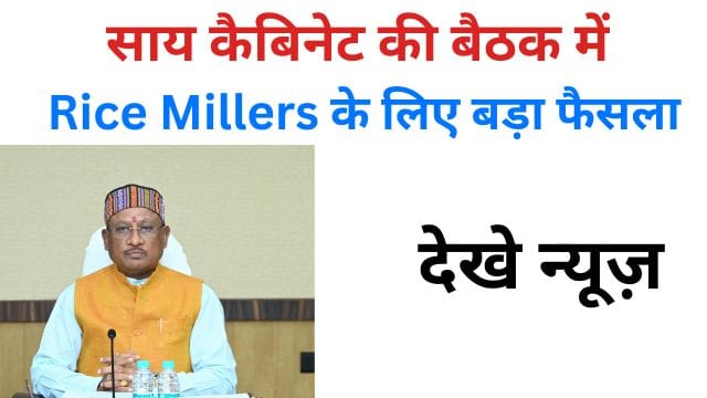 saay kaibinet kee baithak mein richai millairs ke lie bada phaisala