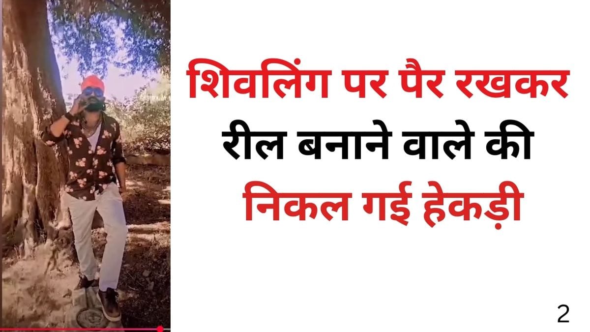 Shivling Viral Video