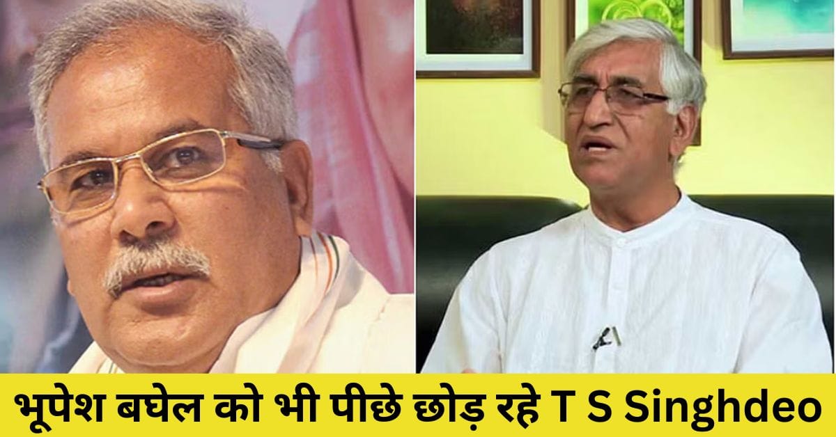 भूपेश बघेल को भी पीछे छोड़ रहे टी. एस. सिंहदेव