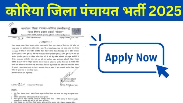 Koriya Zila Panchayat Bharti 2025
