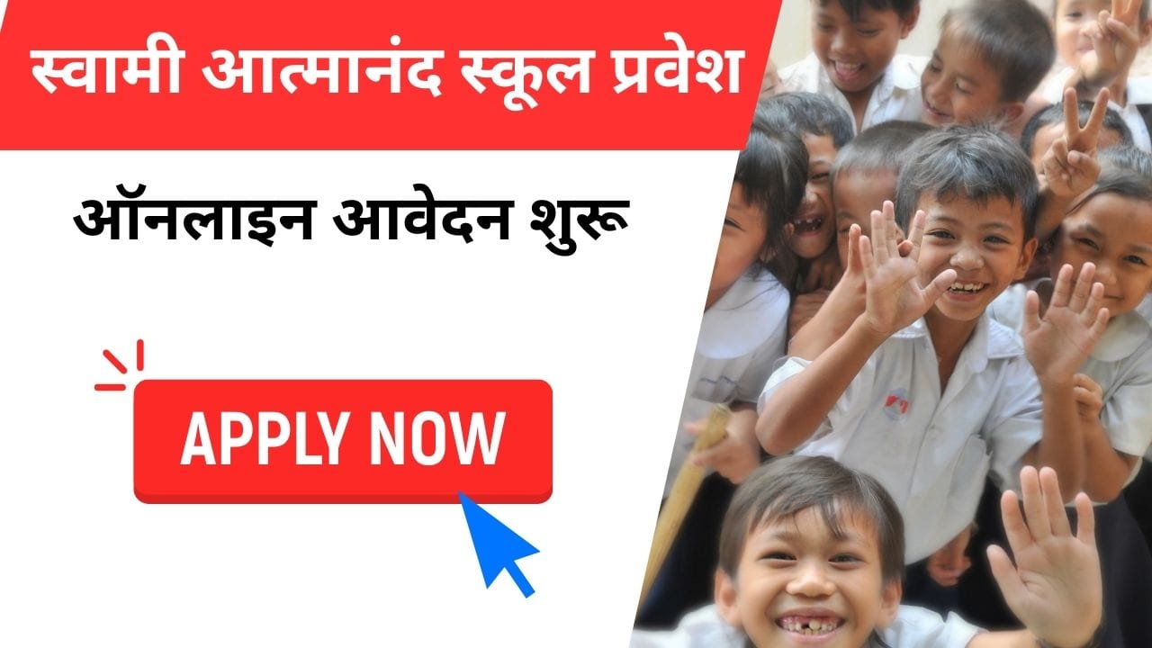 CG Atmanand School Admission 2025