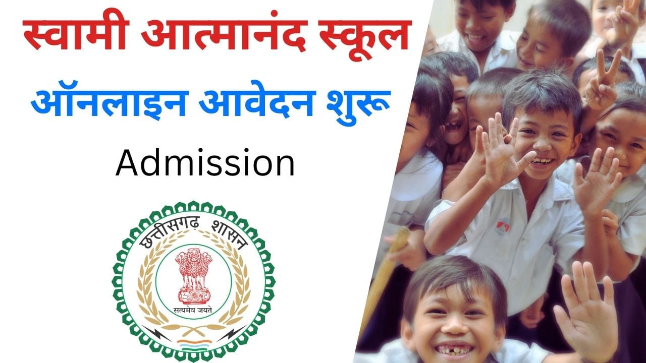 CG Swami Atmanand School Online Admission 2025