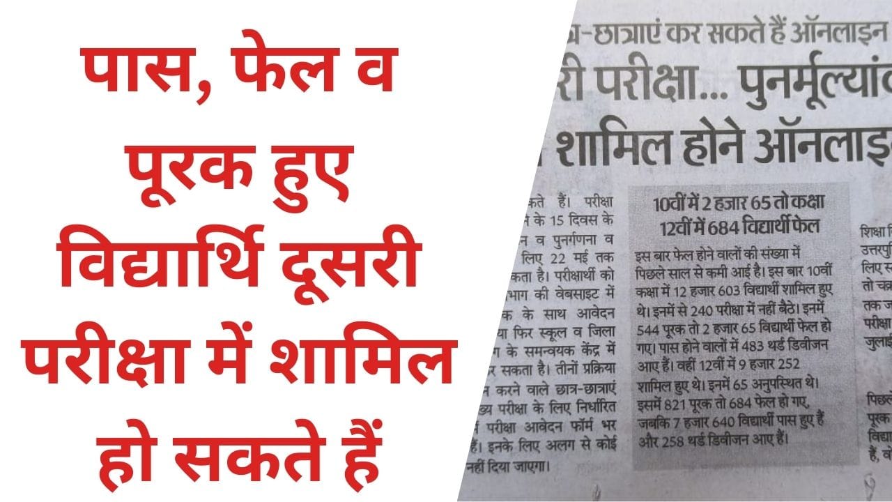 10th 12th second exam… Online application for re evaluation re calculation and second chance started